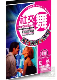 社交舞教學版-恰恰 DVD+CD
