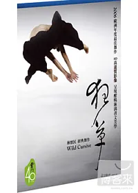 雲門舞集 / 狂草 (藍光BD)