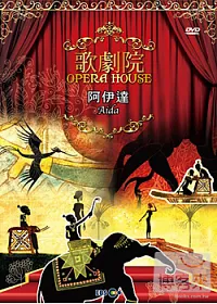 動漫歌劇院 - 阿伊達 DVD