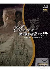 世界陶瓷紀行 (3藍光BD)