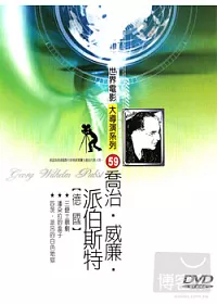 世界電影大導系列(59) 喬治.威廉.派伯斯特 DVD