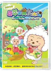 喜羊羊與灰太狼 (三): 聽話蠶豆 DVD