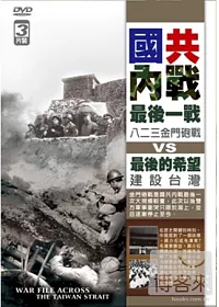 國共內戰最後一戰VS最後的希望 DVD