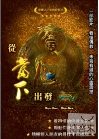 從當下出發 4DVD