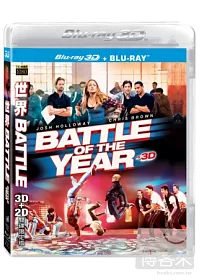 世界BATTLE 3D+2D 限定版 (2藍光BD)