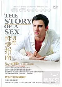 男性性愛指南 DVD
