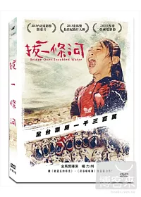拔一條河 DVD