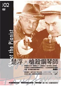 槍殺鋼琴師 DVD