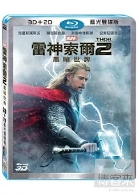 雷神索爾2: 黑暗世界 3D+2D (2藍光BD)