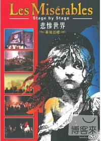 悲慘世界幕後巡禮 DVD