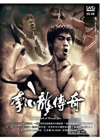 李小龍傳奇(2550集) 6DVD