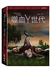 噬血Y世代第一季 DVD