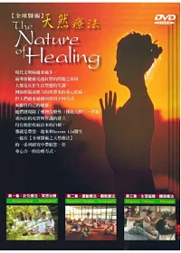 全球醫術-天然療法 3DVD