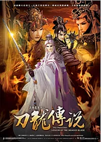 刀龍傳說 全套含收藏盒 20DVD