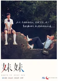 妹妹01-13(全) DVD