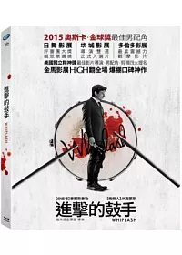 進擊的鼓手 (藍光BD)