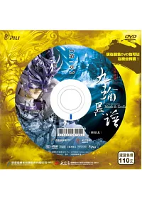 霹靂謎城之九輪異譜第1章 DVD