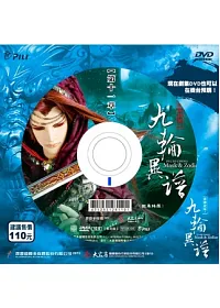 霹靂謎城之九輪異譜第11章 DVD