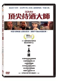 頂尖侍酒大師 DVD