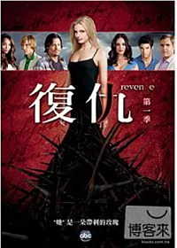 復仇 第1季 5DVD