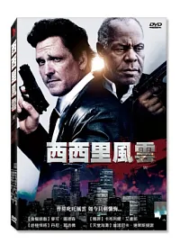 西西里風雲 DVD