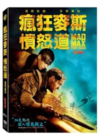瘋狂麥斯:憤怒道 雙碟版 DVD