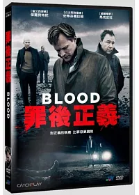 罪後正義 DVD