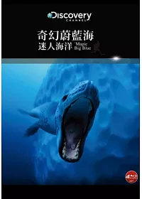 奇幻蔚藍海:迷人海洋 (藍光BD)
