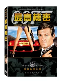 最高機密 復刻版 DVD