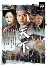 天下 6DVD