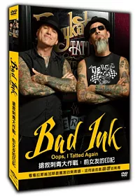 搶救刺青大作戰:前女友的印記 DVD