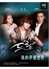 我的夢想型男 8DVD