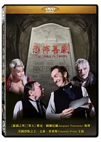 恐怖喜劇 DVD