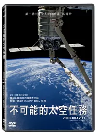 不可能的太空任務 DVD