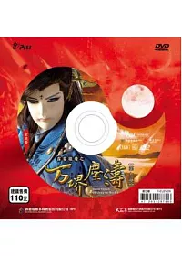 霹靂狼煙之万堺塵濤 第7章 DVD