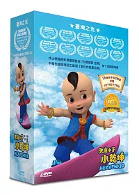 天庭小子小乾坤 弟子規3D動畫 DVD