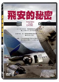 飛安的秘密 DVD