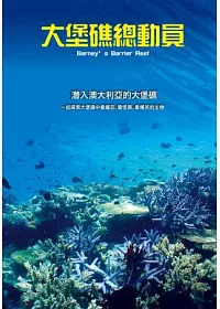 大堡礁總動員 4DVD