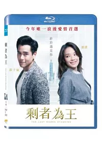 剩者為王 (藍光BD)