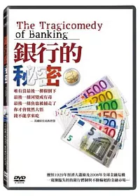 銀行的秘密 DVD