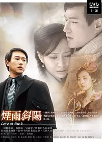 煙雨斜陽 (6DVD)