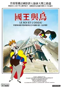 國王與鳥 DVD