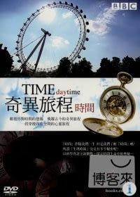 奇異旅程-時間 DVD