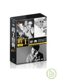 EUROARTS爵士經典 3DVD
