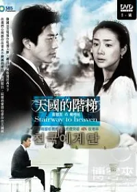 天國的階梯(1~14集) 2DVD