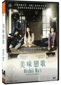 美味戀歌 DVD