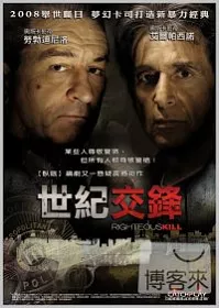 世紀交鋒 DVD