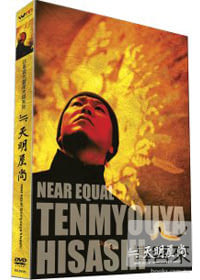 日本當代藝術大師系列:天明屋尚 DVD