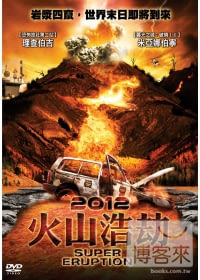 2012火山浩劫 DVD