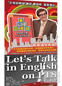 看公視說英語2007年7-12月合訂輯 27DVD